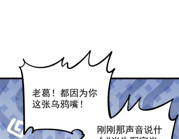 《万古最强宗》321 乌鸦嘴老葛图14