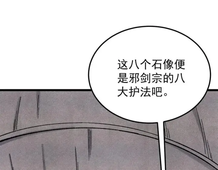 《万古最强宗》321 乌鸦嘴老葛图142
