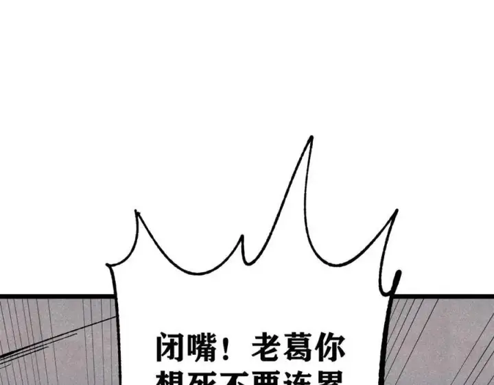 《万古最强宗》321 乌鸦嘴老葛图154