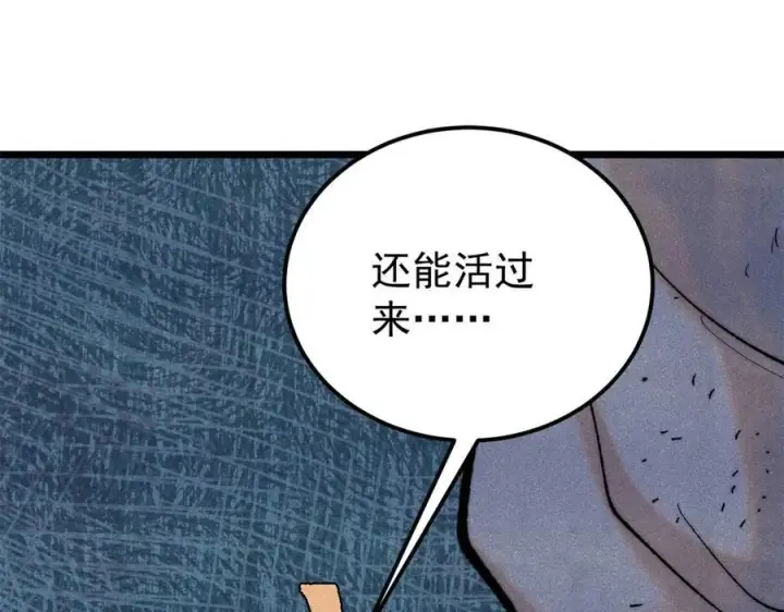 《万古最强宗》321 乌鸦嘴老葛图160