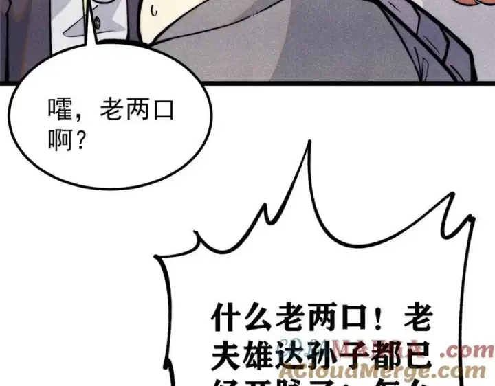《万古最强宗》321 乌鸦嘴老葛图17