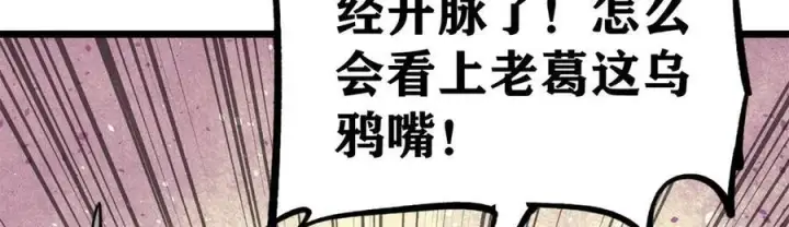 《万古最强宗》321 乌鸦嘴老葛图18