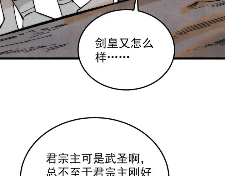 《万古最强宗》321 乌鸦嘴老葛图182