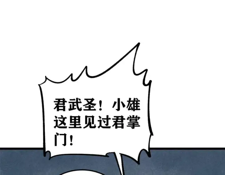 《万古最强宗》321 乌鸦嘴老葛图24