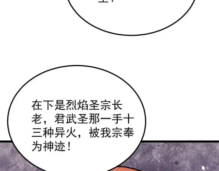 《万古最强宗》321 乌鸦嘴老葛图28