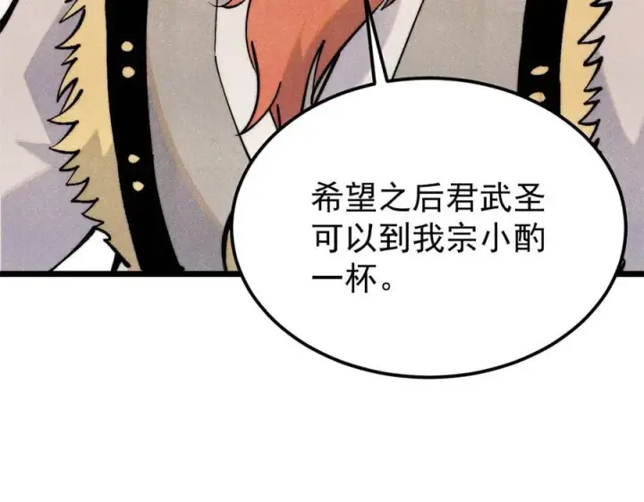 《万古最强宗》321 乌鸦嘴老葛图31
