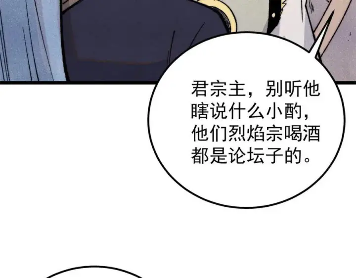 《万古最强宗》321 乌鸦嘴老葛图36