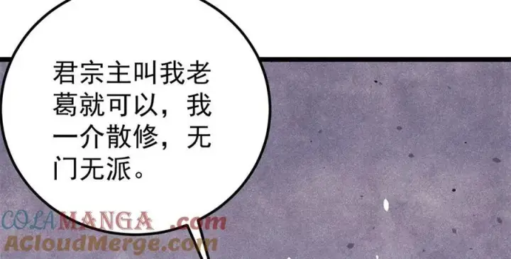 《万古最强宗》321 乌鸦嘴老葛图37