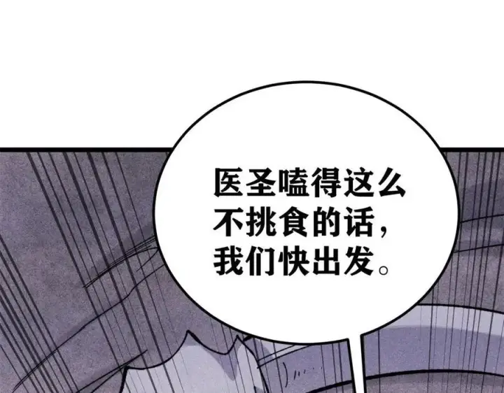《万古最强宗》321 乌鸦嘴老葛图4
