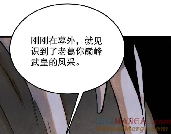 《万古最强宗》321 乌鸦嘴老葛图41