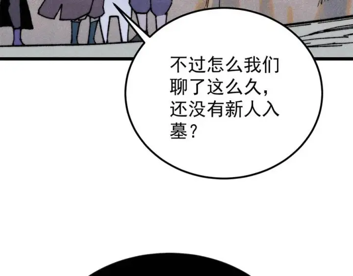 《万古最强宗》321 乌鸦嘴老葛图44