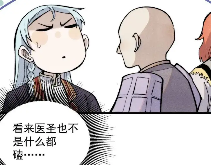 《万古最强宗》321 乌鸦嘴老葛图47