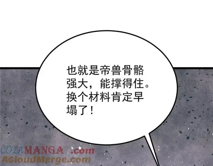 《万古最强宗》321 乌鸦嘴老葛图53