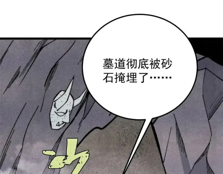 《万古最强宗》321 乌鸦嘴老葛图67