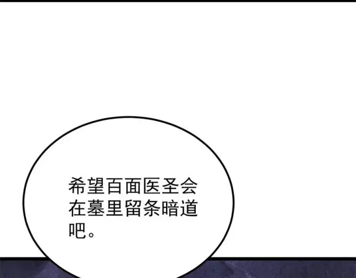 《万古最强宗》321 乌鸦嘴老葛图71