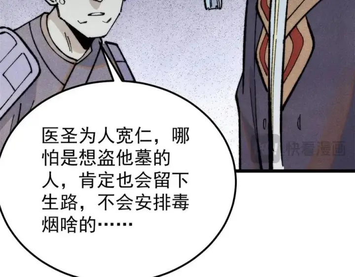 《万古最强宗》321 乌鸦嘴老葛图74