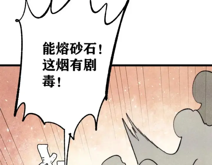 《万古最强宗》321 乌鸦嘴老葛图80