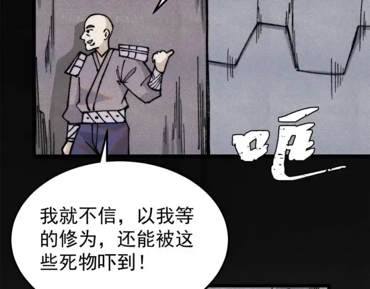 《万古最强宗》321 乌鸦嘴老葛图86