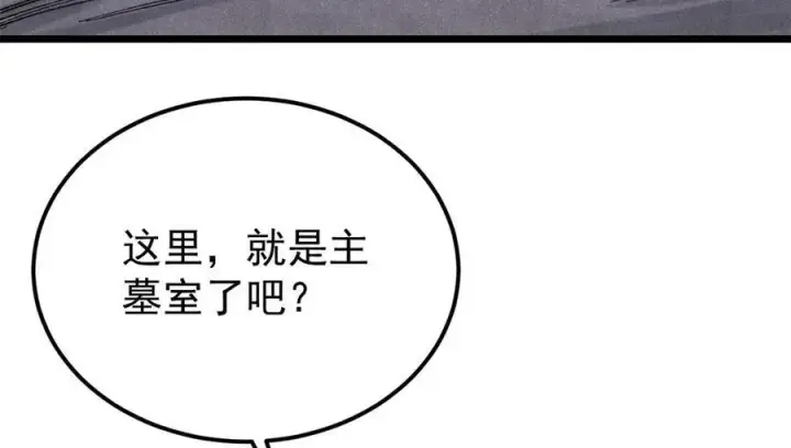 《万古最强宗》321 乌鸦嘴老葛图98