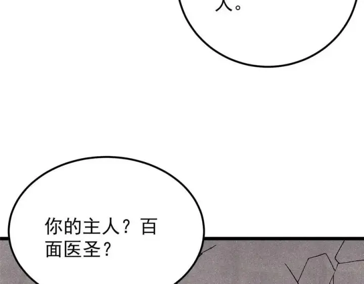 《万古最强宗》322 神药现图122