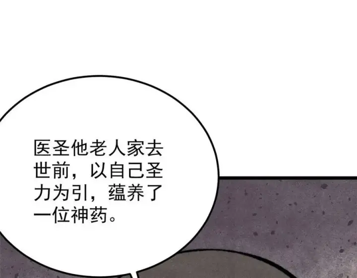 《万古最强宗》322 神药现图126
