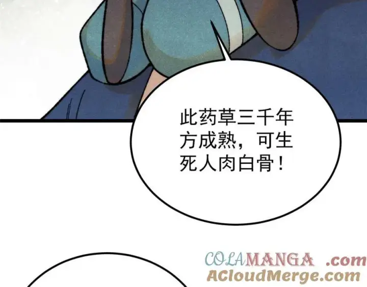 《万古最强宗》322 神药现图129