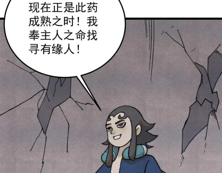 《万古最强宗》322 神药现图131