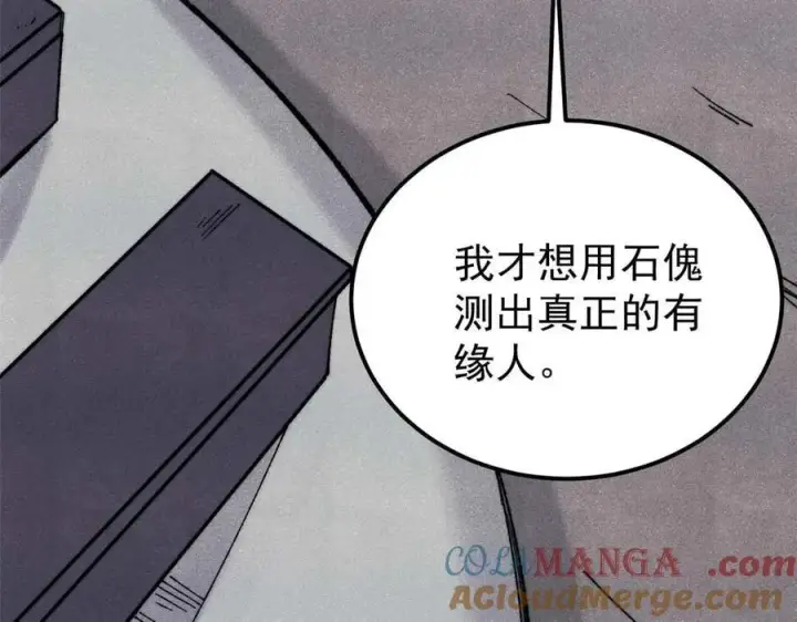 《万古最强宗》322 神药现图141