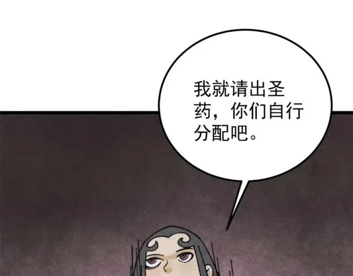 《万古最强宗》322 神药现图144