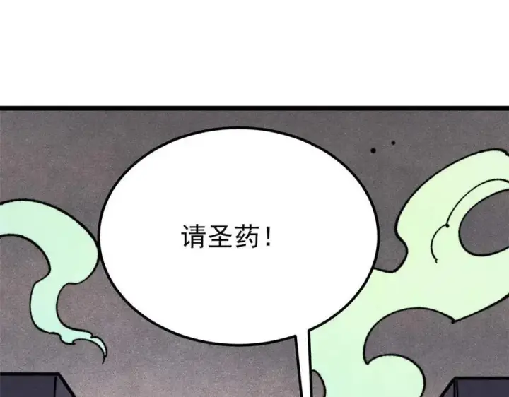 《万古最强宗》322 神药现图152