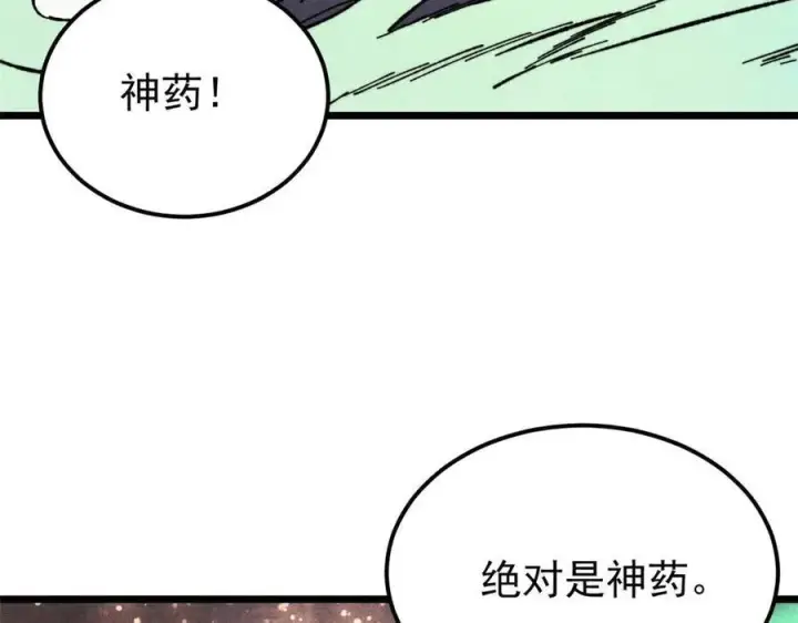 《万古最强宗》322 神药现图167