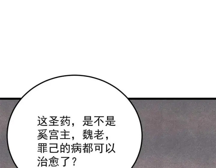 《万古最强宗》322 神药现图171