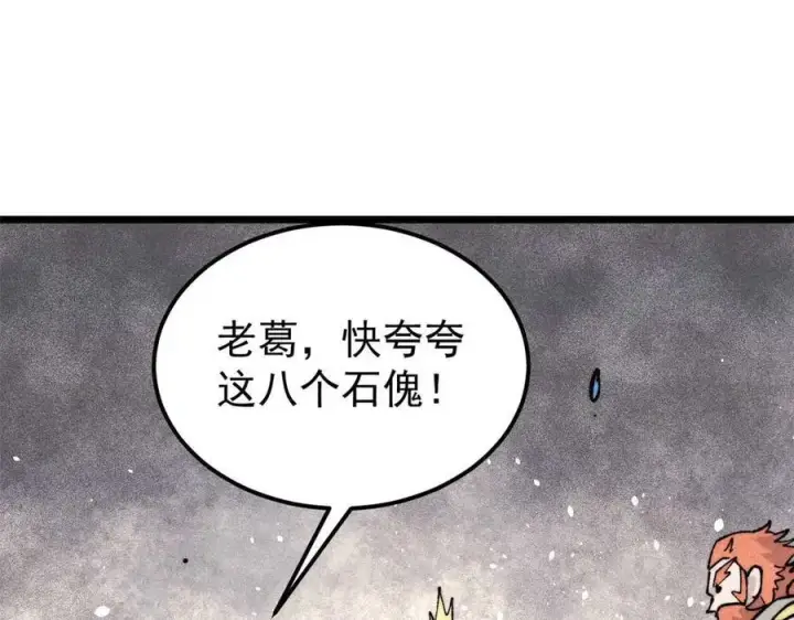《万古最强宗》322 神药现图70