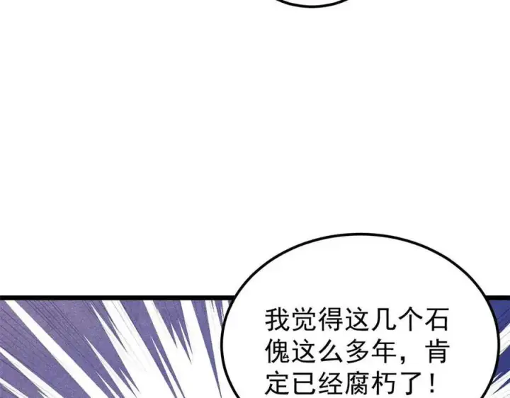 《万古最强宗》322 神药现图72