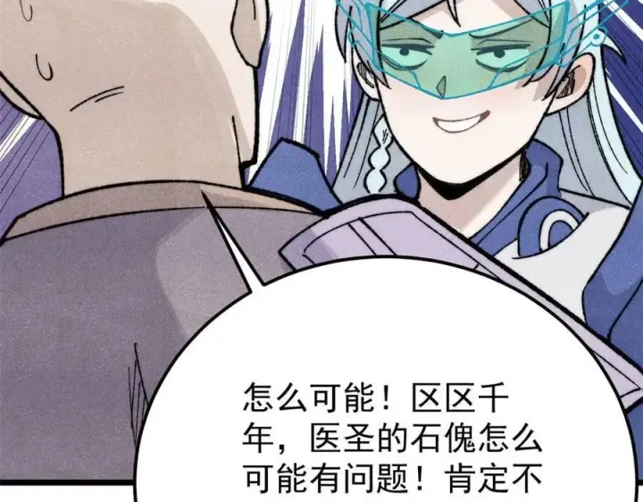 《万古最强宗》322 神药现图74