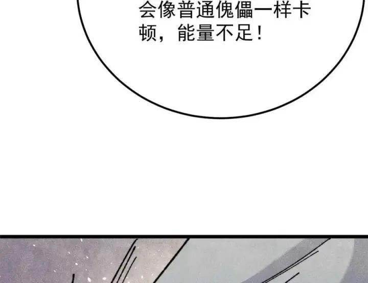 《万古最强宗》322 神药现图75