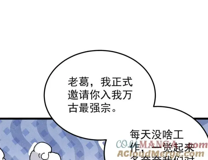 《万古最强宗》322 神药现图81