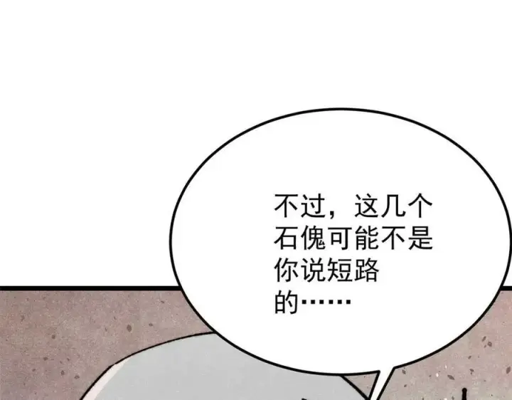 《万古最强宗》322 神药现图84
