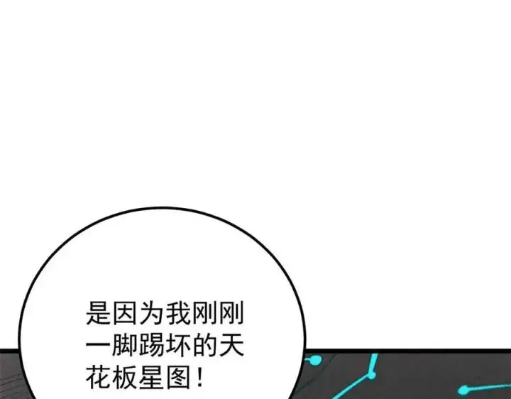 《万古最强宗》322 神药现图88