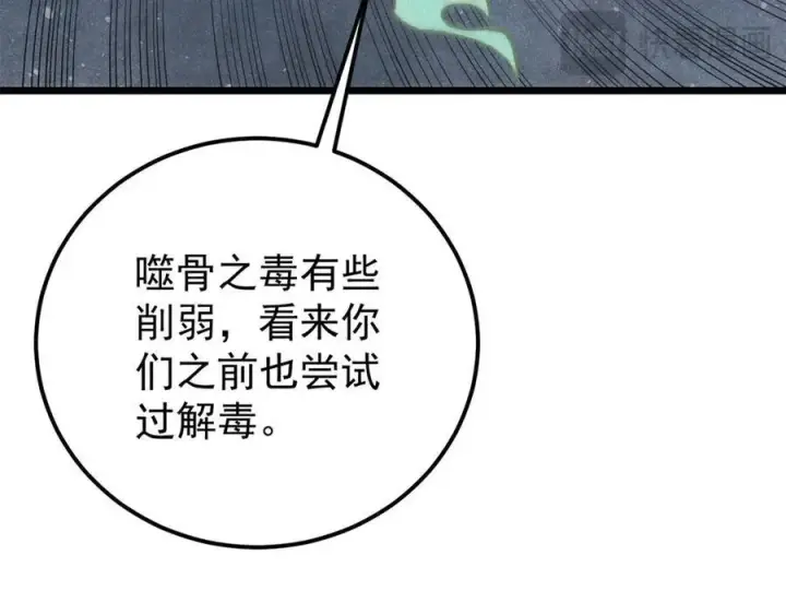 《万古最强宗》323 准备打脸图110