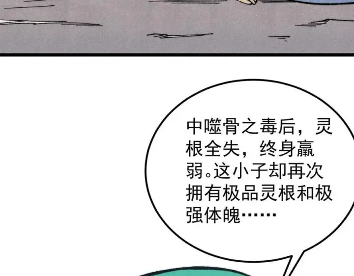 《万古最强宗》323 准备打脸图114