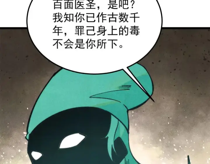 《万古最强宗》323 准备打脸图123