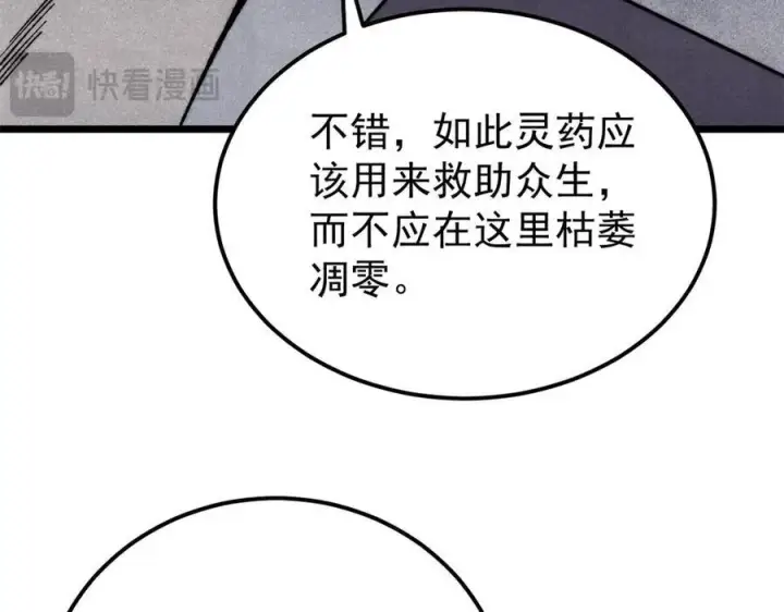 《万古最强宗》323 准备打脸图134
