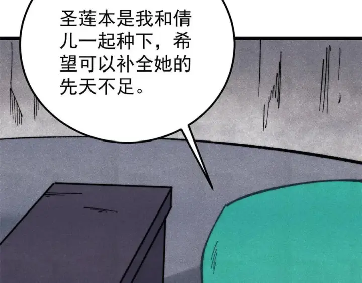 《万古最强宗》323 准备打脸图135