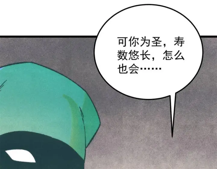 《万古最强宗》323 准备打脸图139