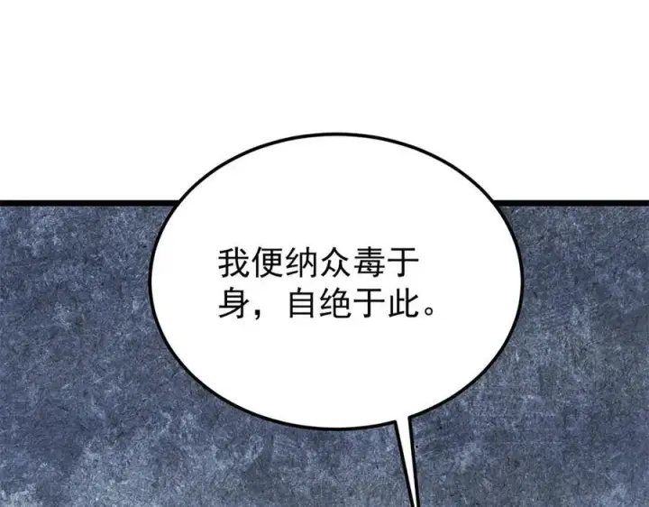 《万古最强宗》323 准备打脸图142