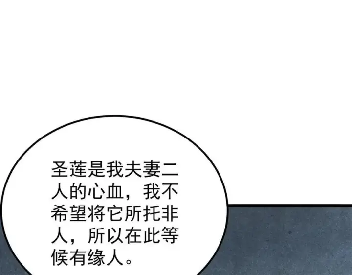 《万古最强宗》323 准备打脸图148