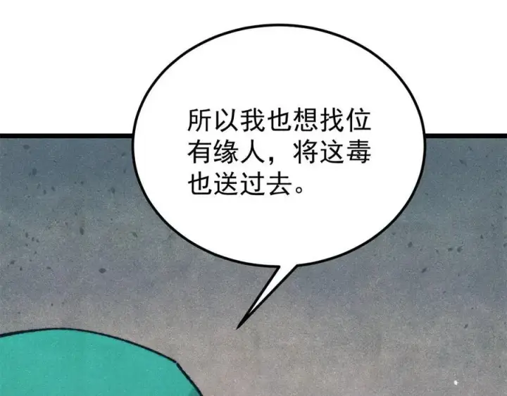 《万古最强宗》323 准备打脸图156
