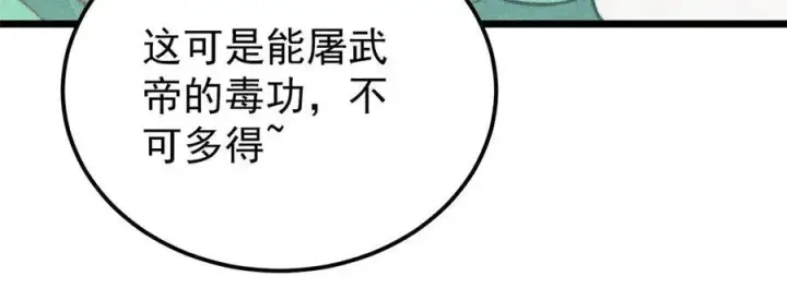 《万古最强宗》323 准备打脸图158