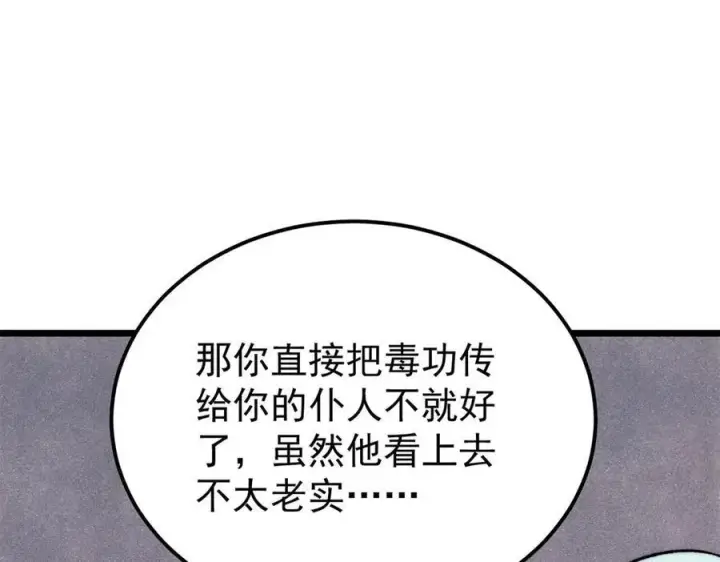 《万古最强宗》323 准备打脸图159
